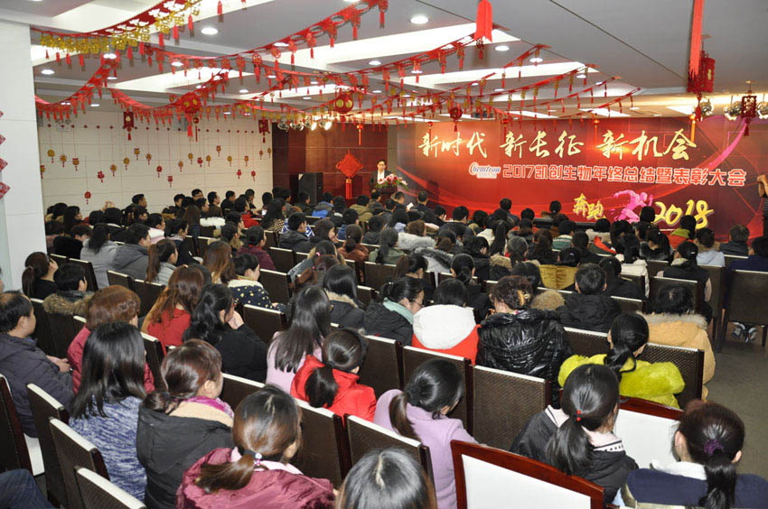 "新時(shí)代 新長征 新革命"2017凱創(chuàng)生物年終總結(jié)暨表彰大會