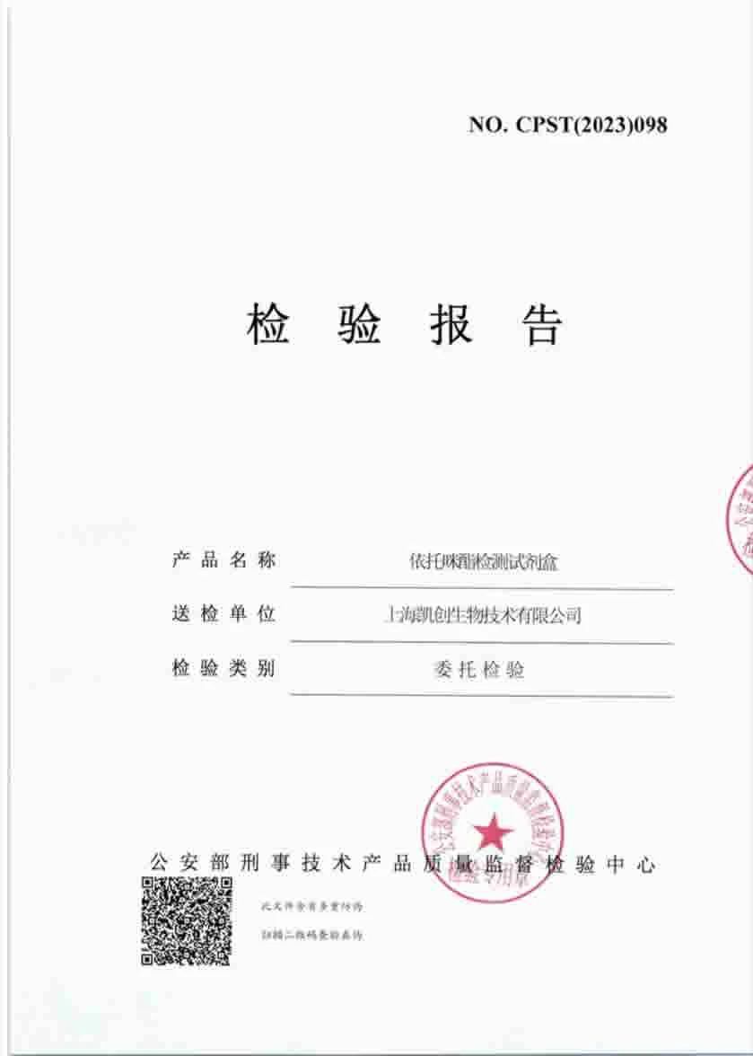 檢驗(yàn)報(bào)告